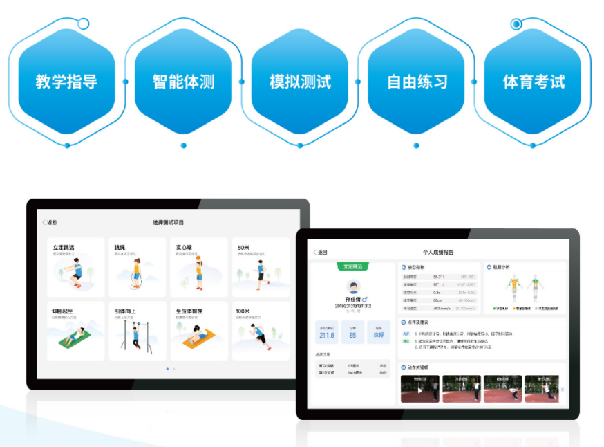 智慧校园体育应用场景